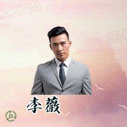 李薇