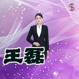王磊